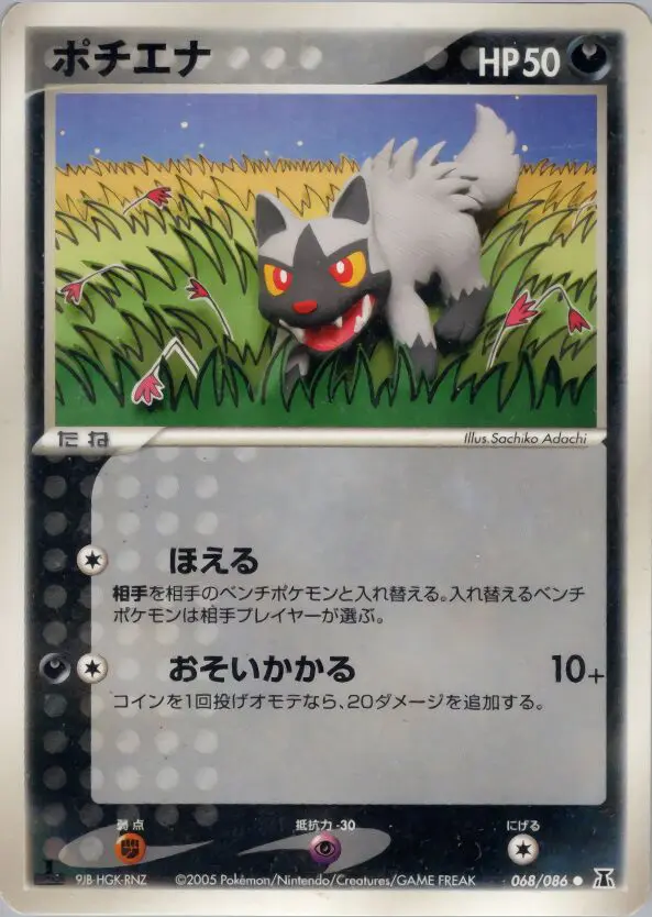 Carta プーチエナ 68/86 de ホロンの研究塔